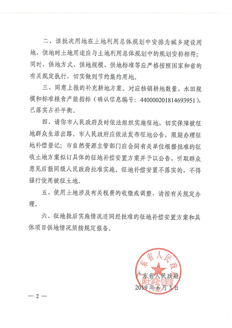 广东省人民政府关于沙巴体育试玩
2017年度 第十批次城镇建设用地的批复_页面_2.jpg