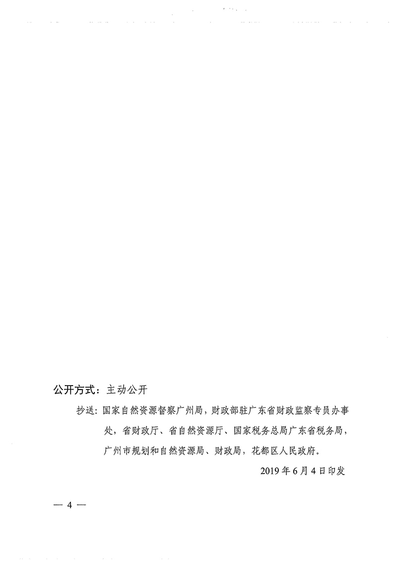 广东省人民政府关于沙巴体育试玩
2017年度 第十批次城镇建设用地的批复_页面_4.jpg