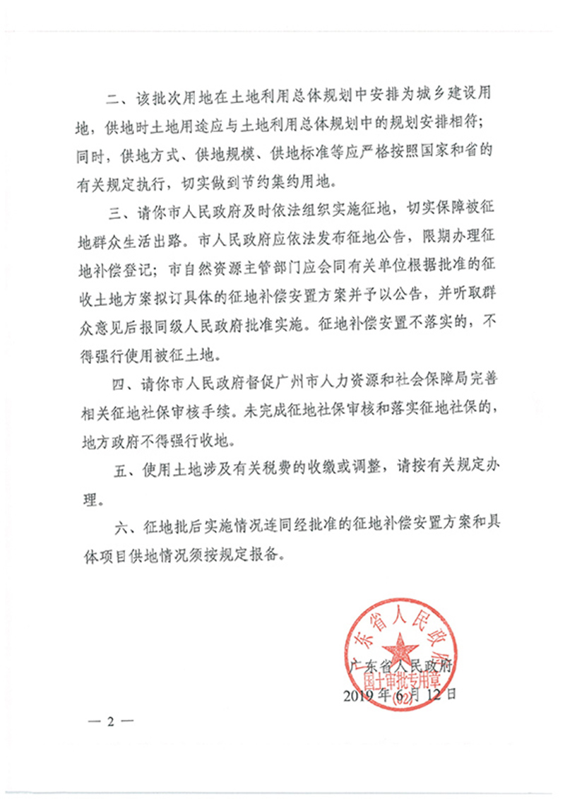 广东省人民政府关于沙巴体育试玩
2018年度 第二十六批次城镇建设用地的批复_页面_2.jpg