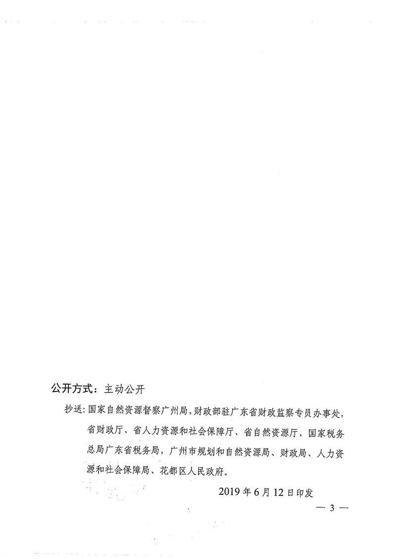 广东省人民政府关于沙巴体育试玩
2018年度 第二十六批次城镇建设用地的批复_页面_3.jpg