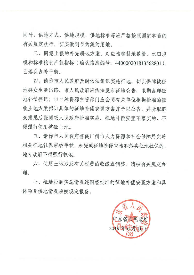 广东省人民政府关于沙巴体育试玩
2018年度 第二十批次城镇建设用地的批复_页面_2.jpg