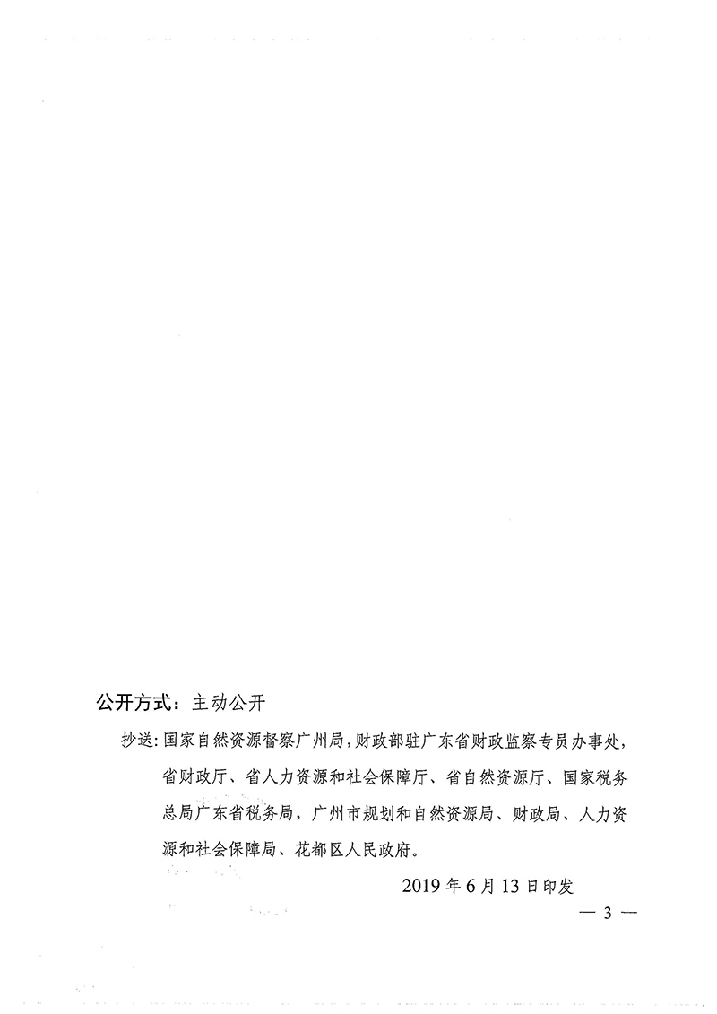 广东省人民政府关于沙巴体育试玩
2018年度 第十批次城镇建设用地的批复_页面_3.jpg