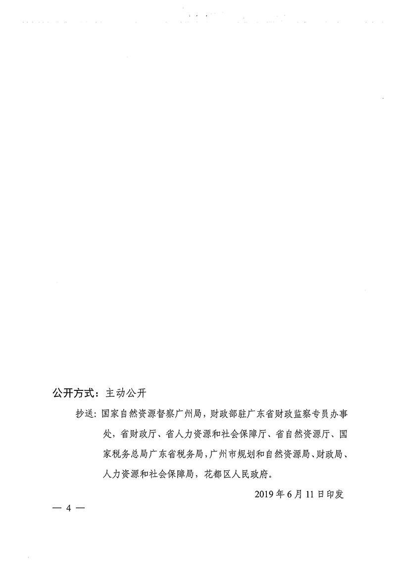 广东省人民政府关于沙巴体育试玩
2018年度 第十九批次城镇建设用地的批复_页面_4.jpg