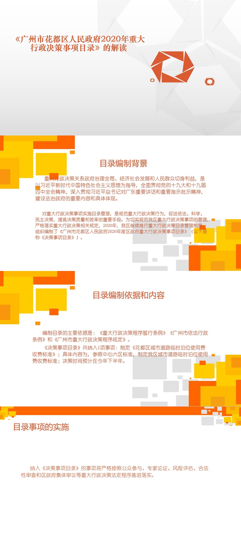 《沙巴体育试玩(中国)官方网站
2020年度重大行政决策事项目录》图文解读.jpg