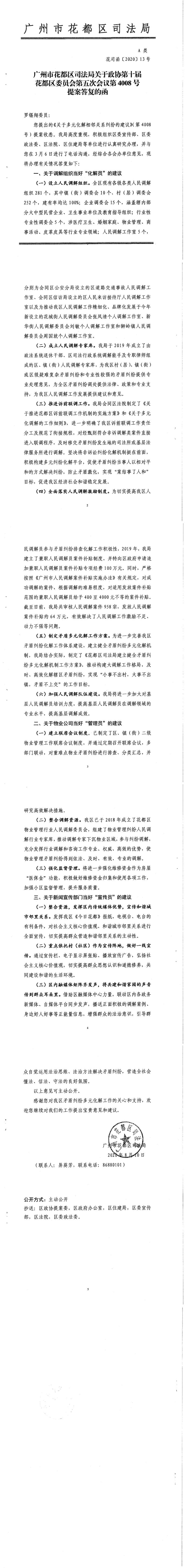 4008号正文.jpg