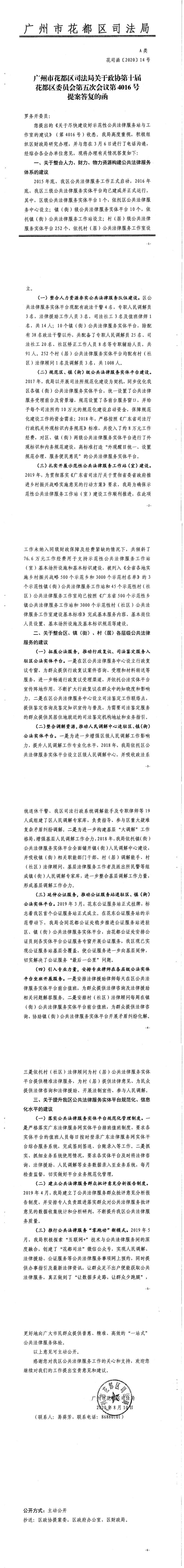4016号正文.jpg