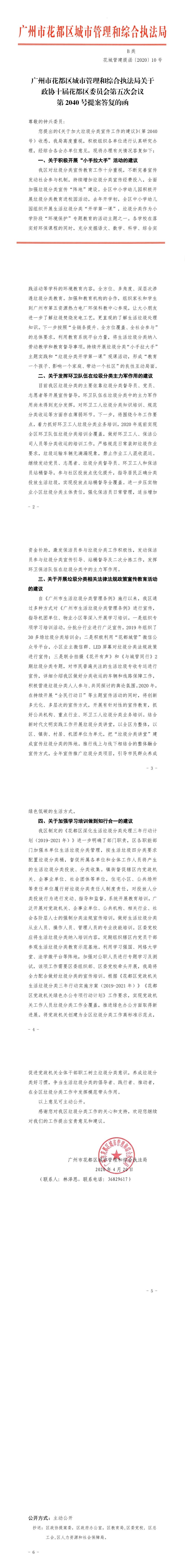 花城管建提函〔2020〕10号.jpg