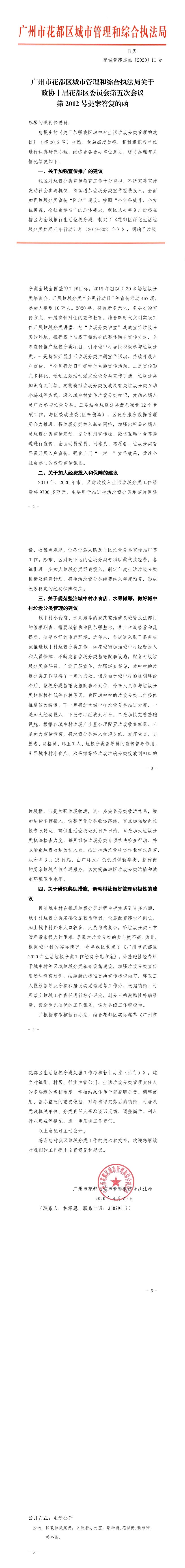 花城管建提函〔2020〕11号.jpg