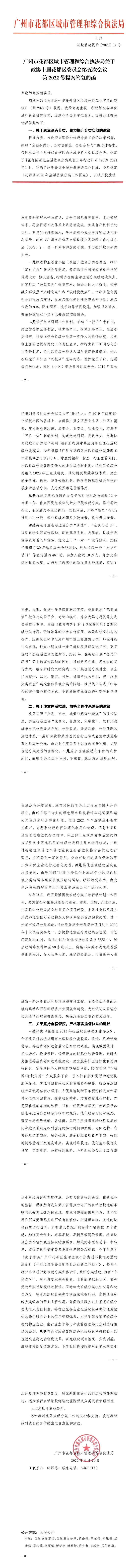 花城管建提函〔2020〕12号.jpg