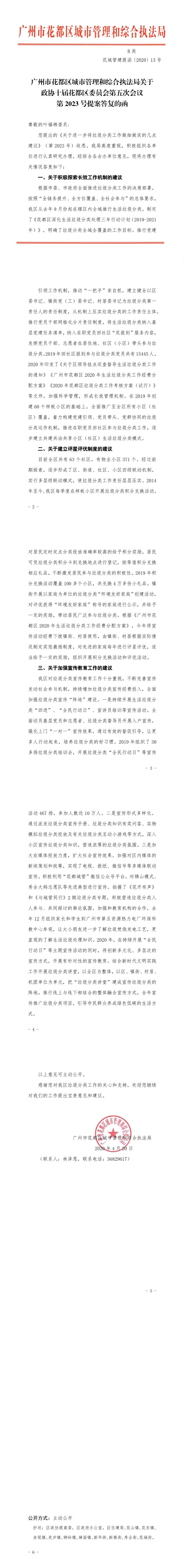 花城管建提函〔2020〕13号.jpg