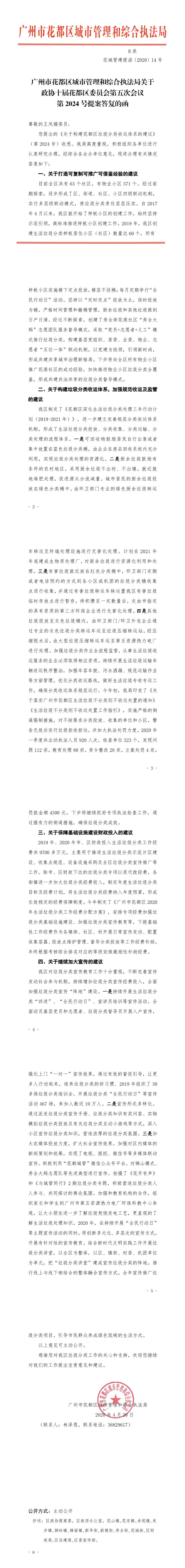 花城管建提函〔2020〕14号.jpg