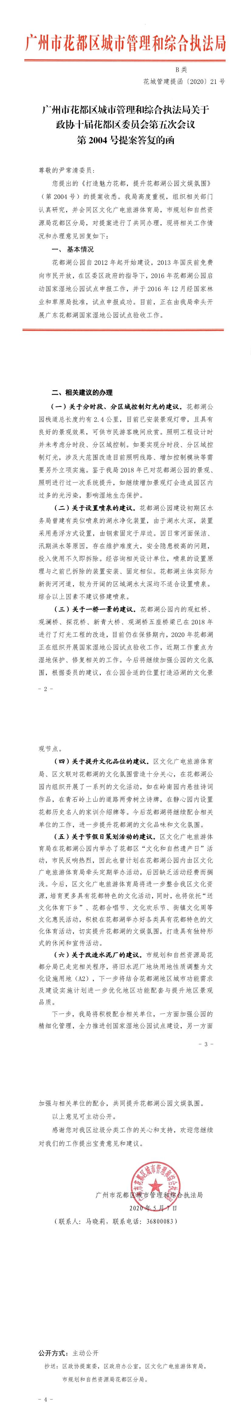 花城管建提函〔2020〕21号.jpg