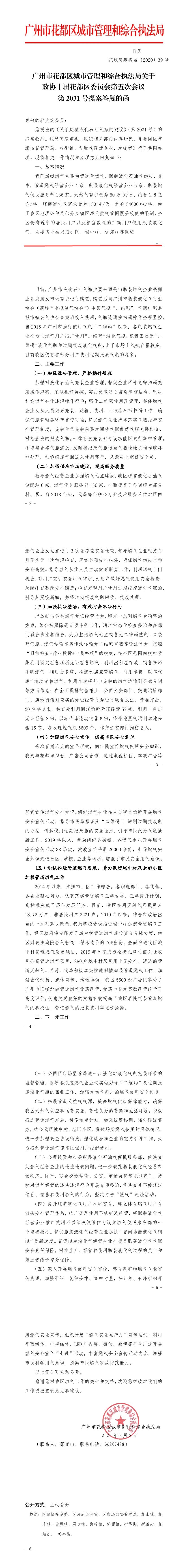花城管建提函〔2020〕39号.jpg