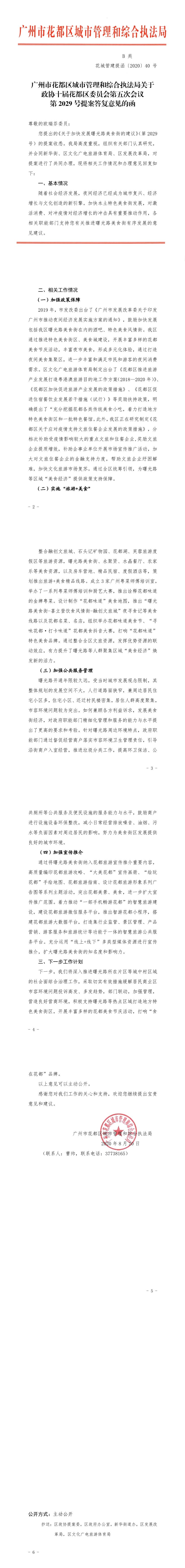 花城管建提函〔2020〕40号.jpg