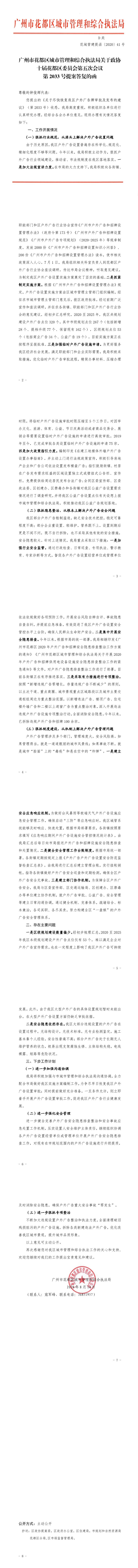 花城管建提函〔2020〕41号.jpg
