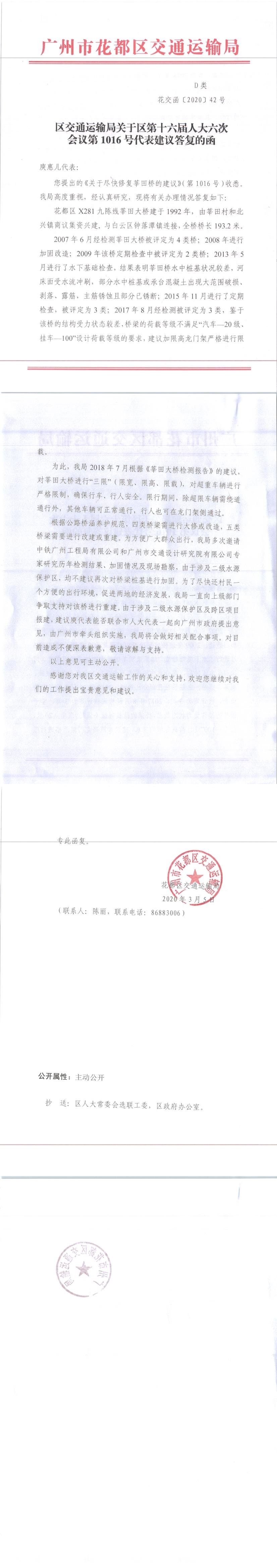 1016人大建议答复（花交函42号）.jpg