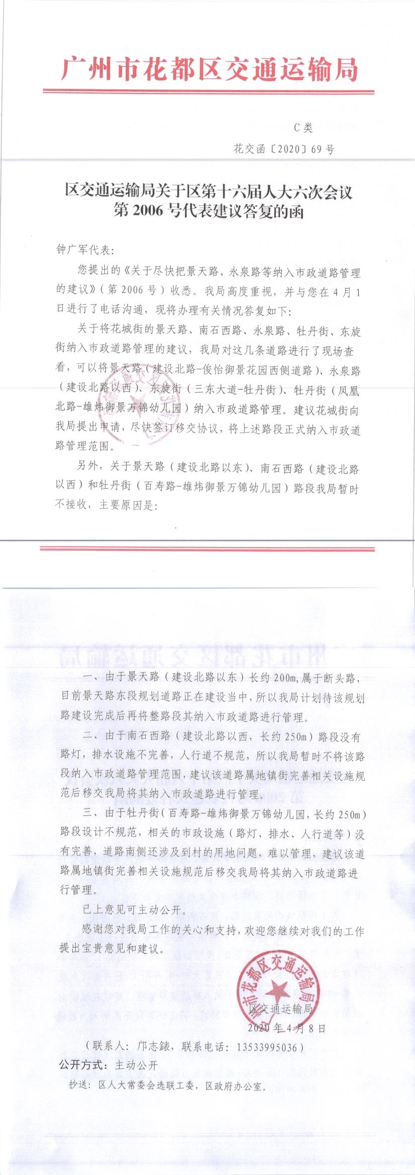2006人大建议答复（花交函69号）.jpg