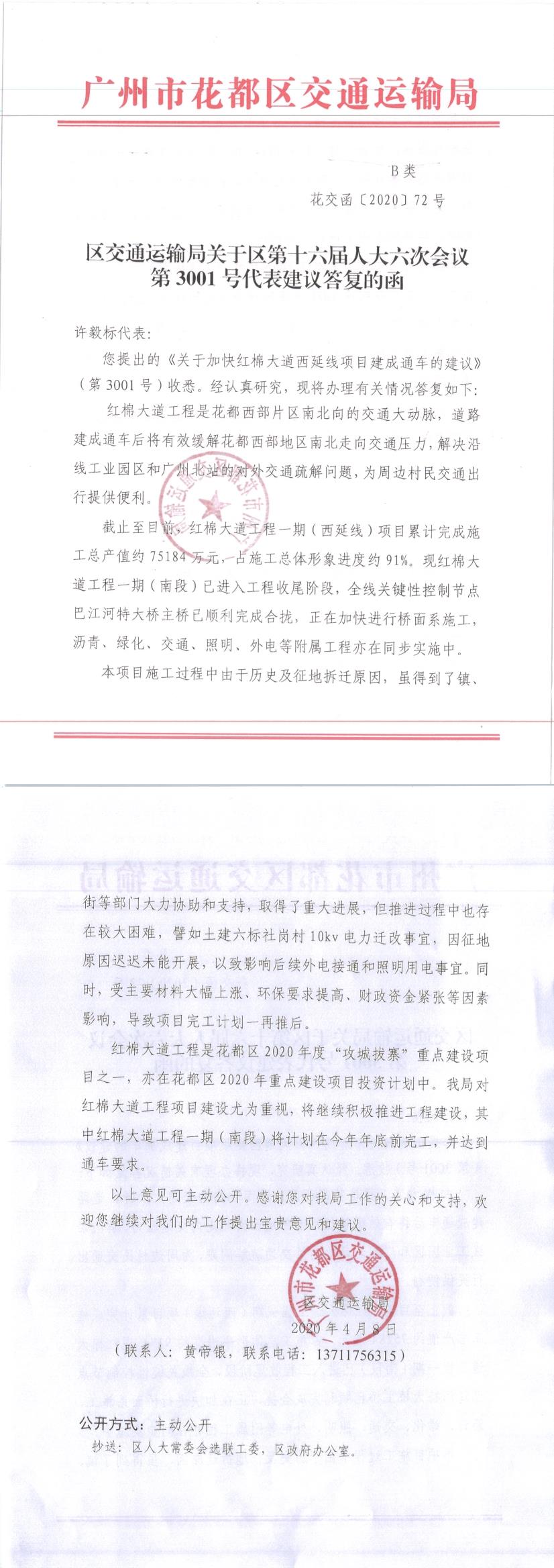 3001人大建议答复（花交函72号）.jpg