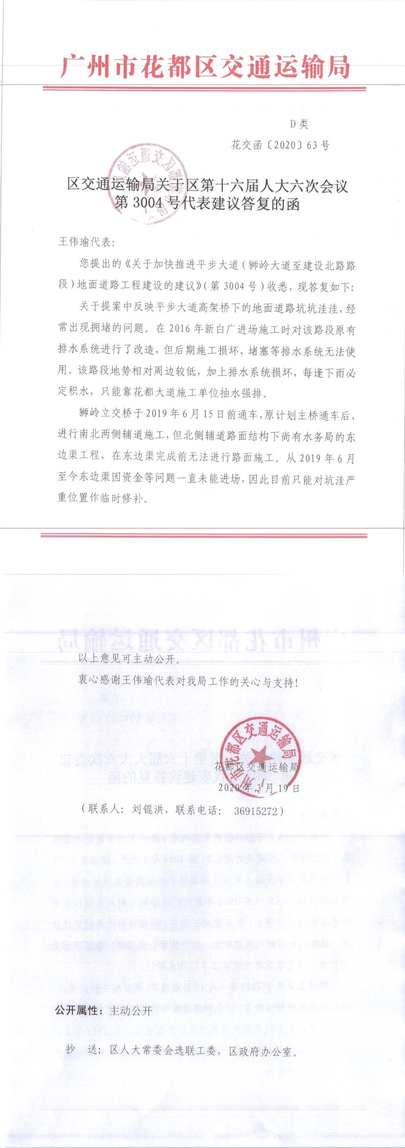 3004人大建议答复（花交函63号）.jpg