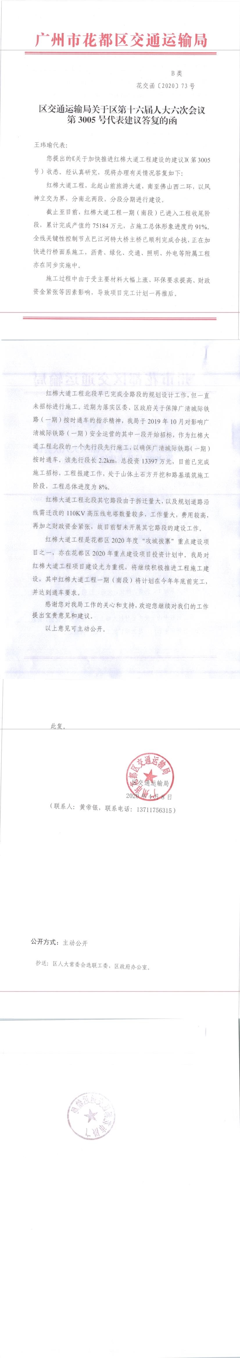 3005人大建议答复（花交函73号）.jpg
