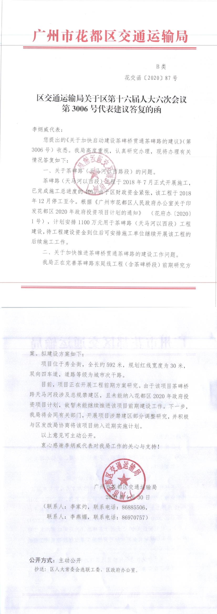 3006人大建议答复（花交函87号）.jpg