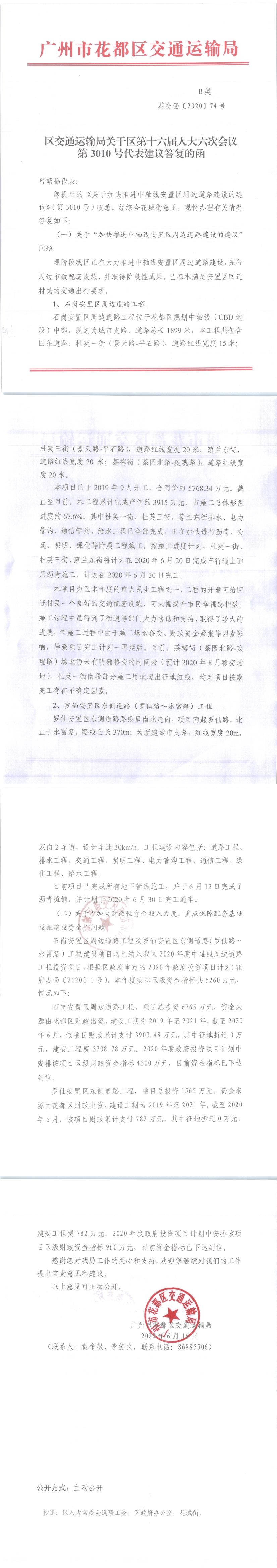 3010人大建议答复（花交函74号）.jpg