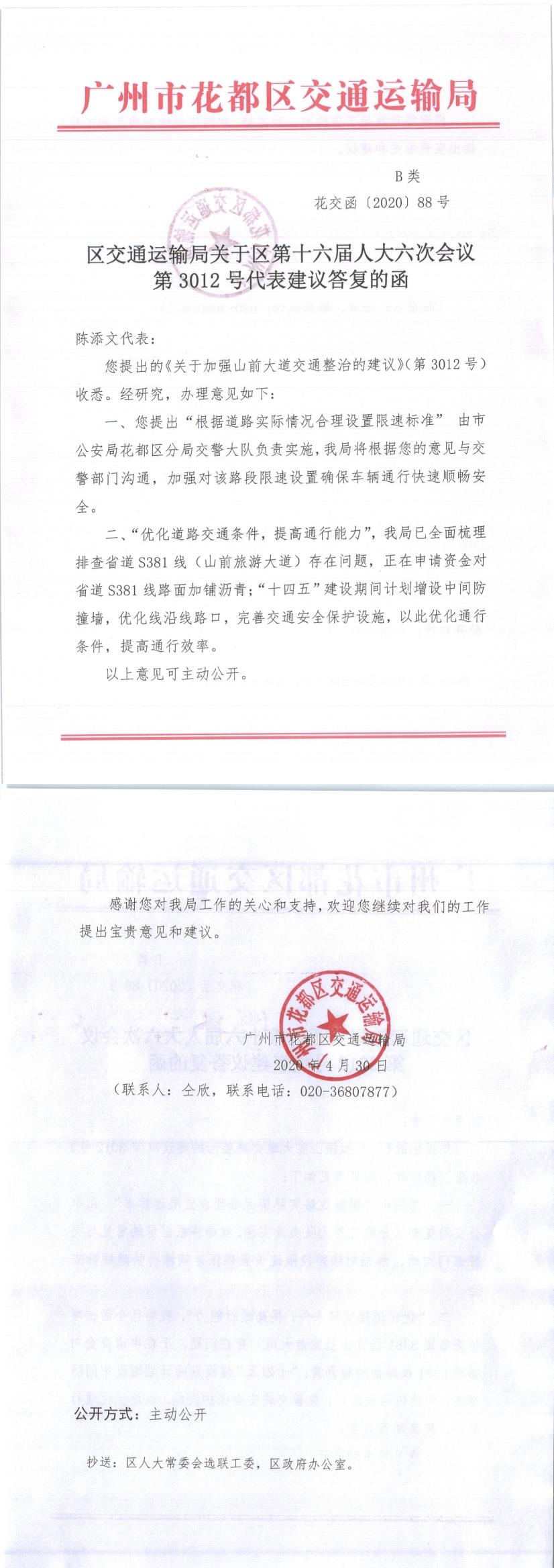 3012人大建议答复（花交函88号）.jpg