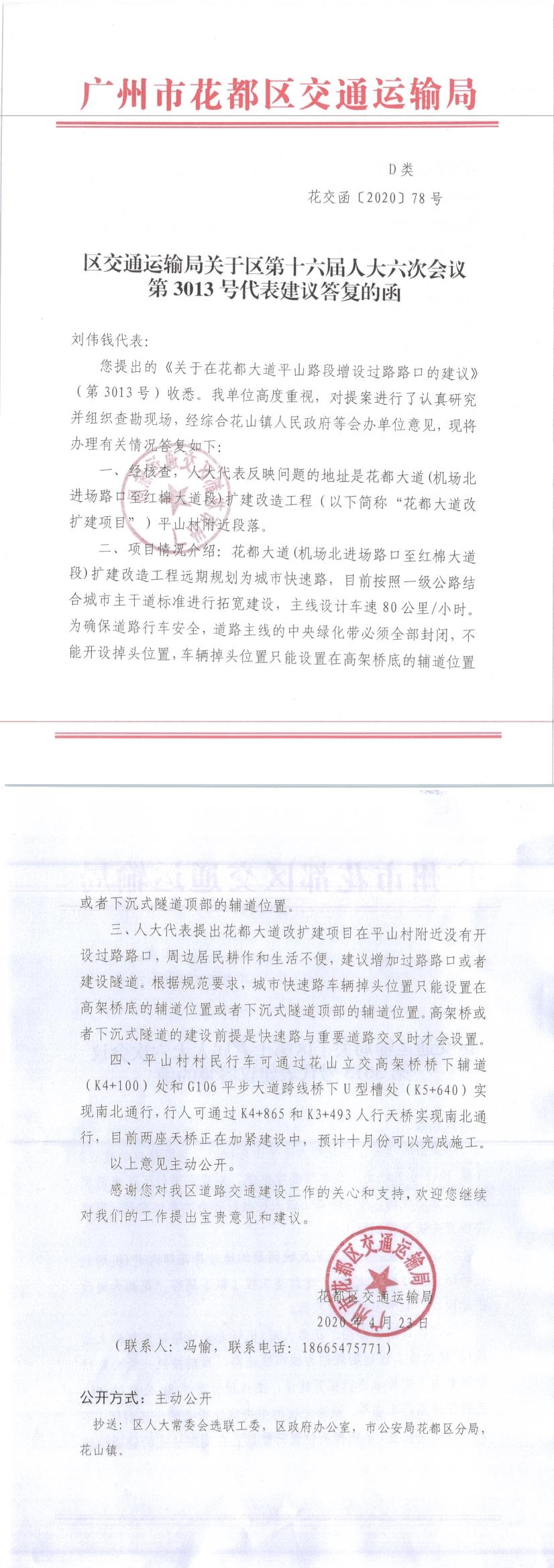 3013人大建议答复（花交函78号）.jpg