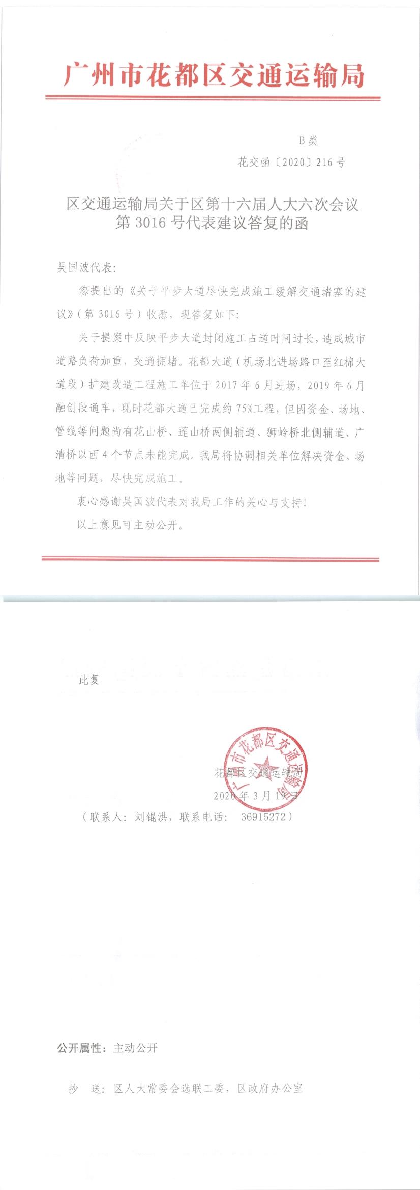 3016人大建议答复（花交函216号）.jpg