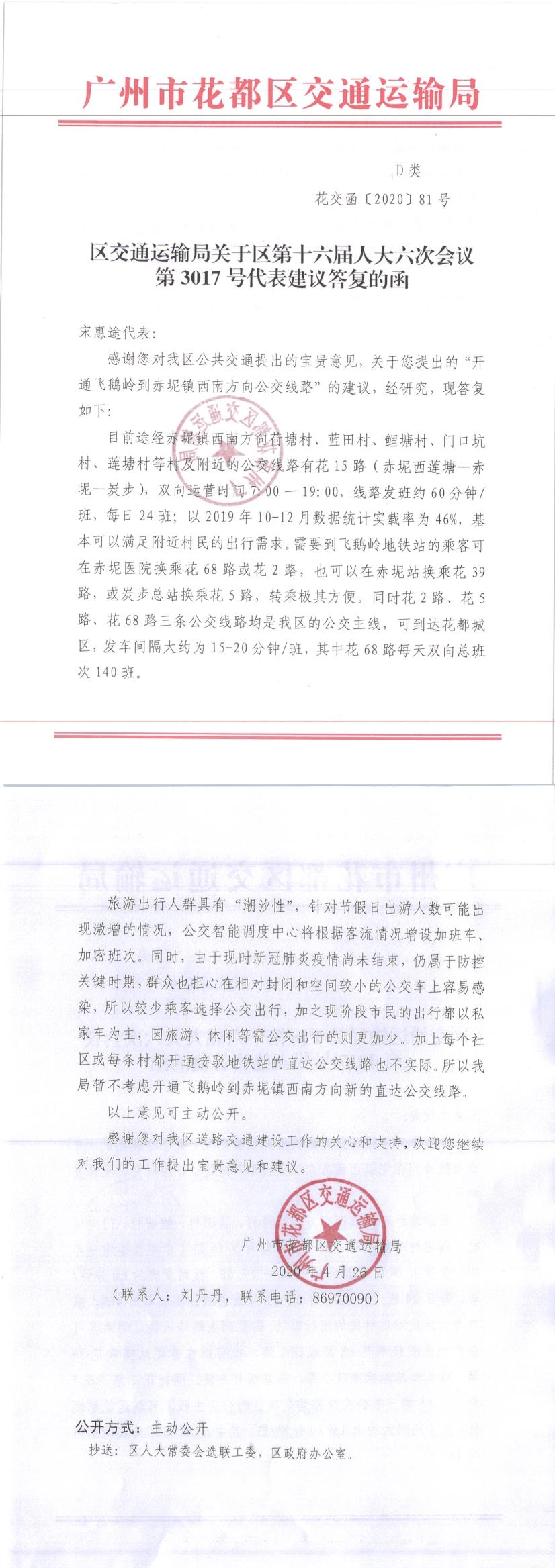 3017人大建议答复（花交函81号）.jpg