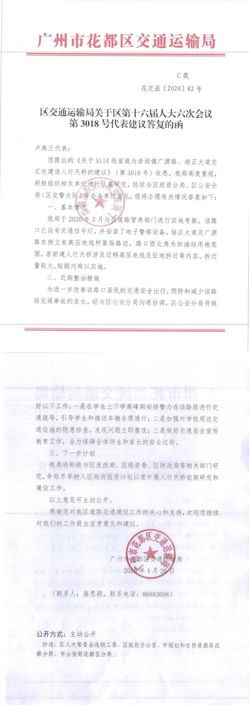 3018人大建议答复（花交函82号）.jpg