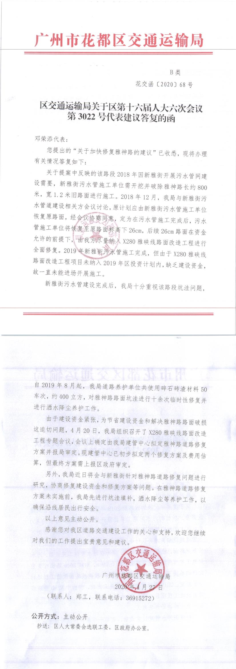 3022人大建议答复（花交函68号）.jpg