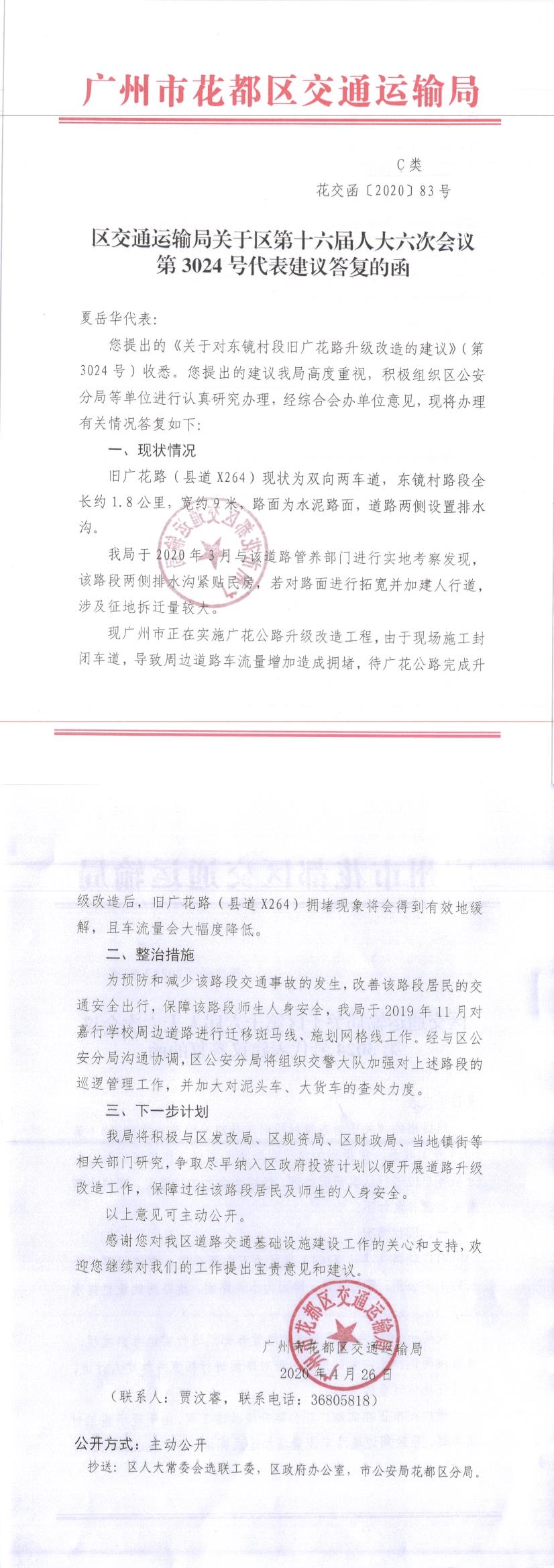 3024人大建议答复（花交函83号）.jpg