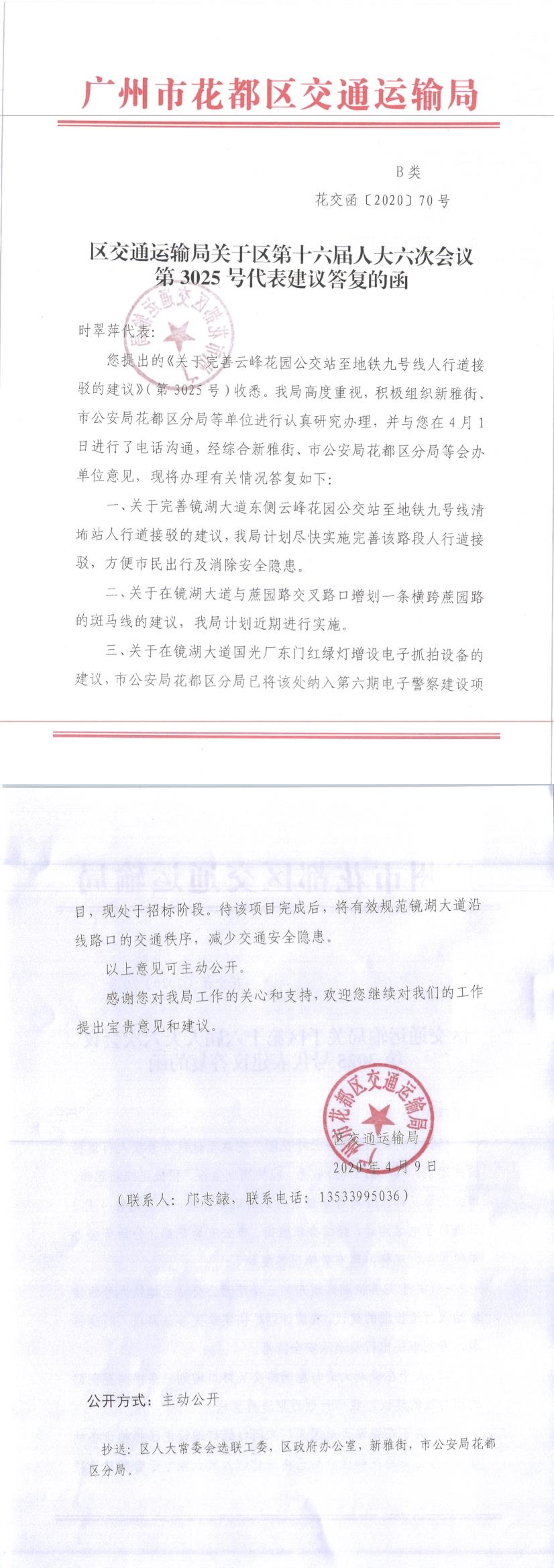 3025人大建议答复（花交函70号）.jpg