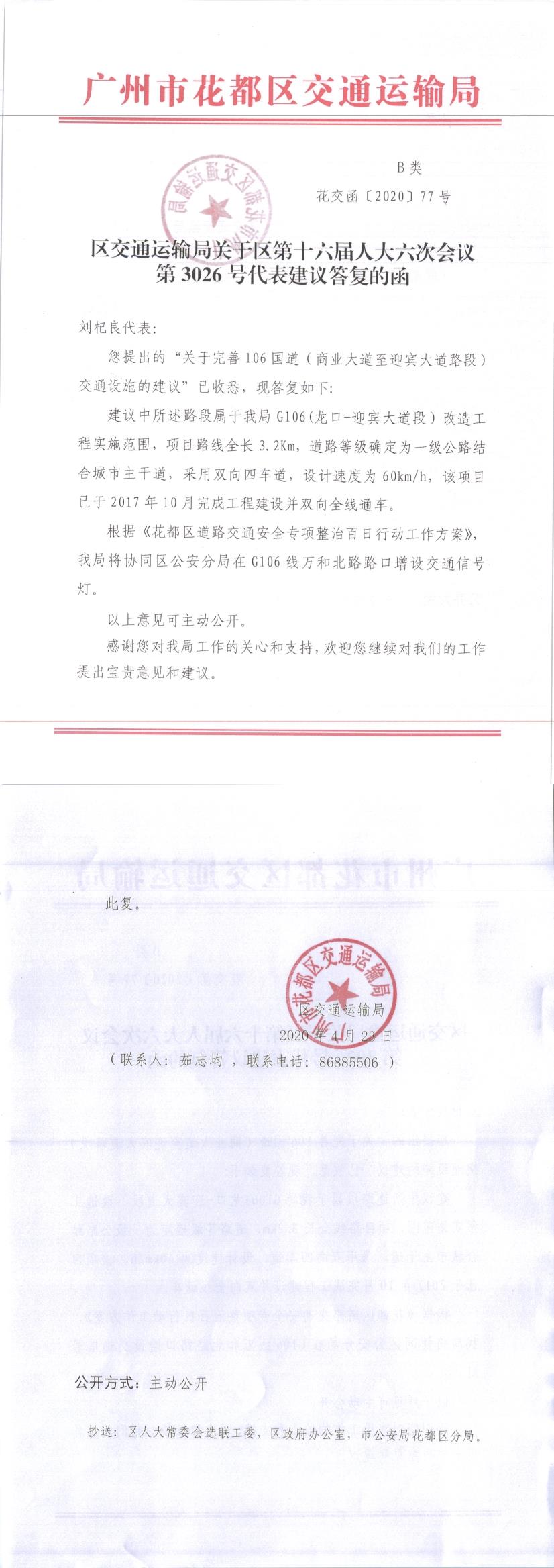 3026人大建议答复（花交函77号）.jpg