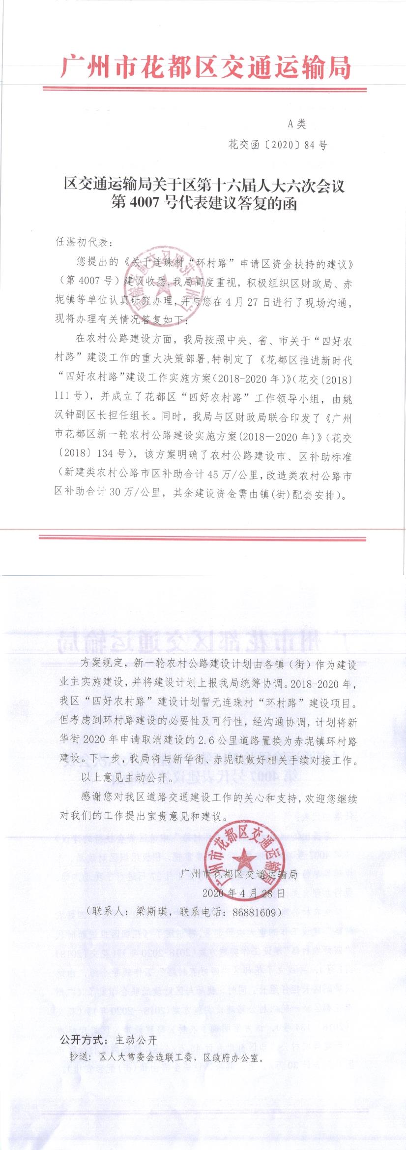 4007人大建议答复（花交函84号）.jpg