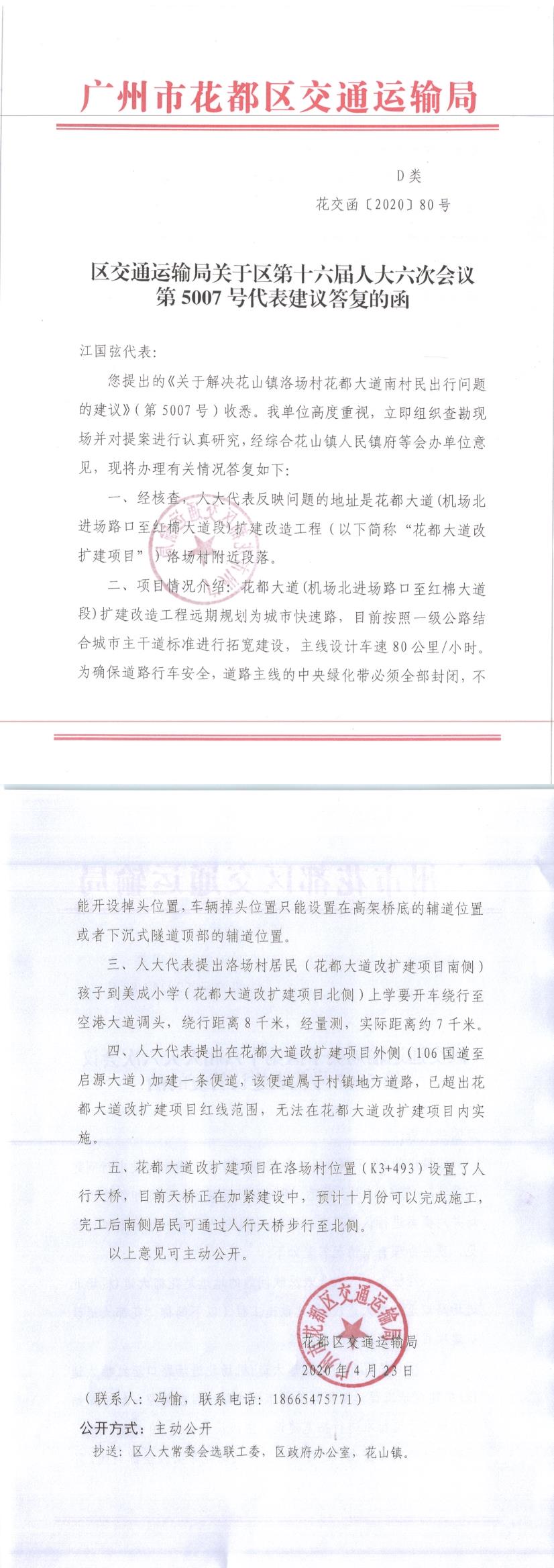 5007人大建议答复（花交函80号）.jpg