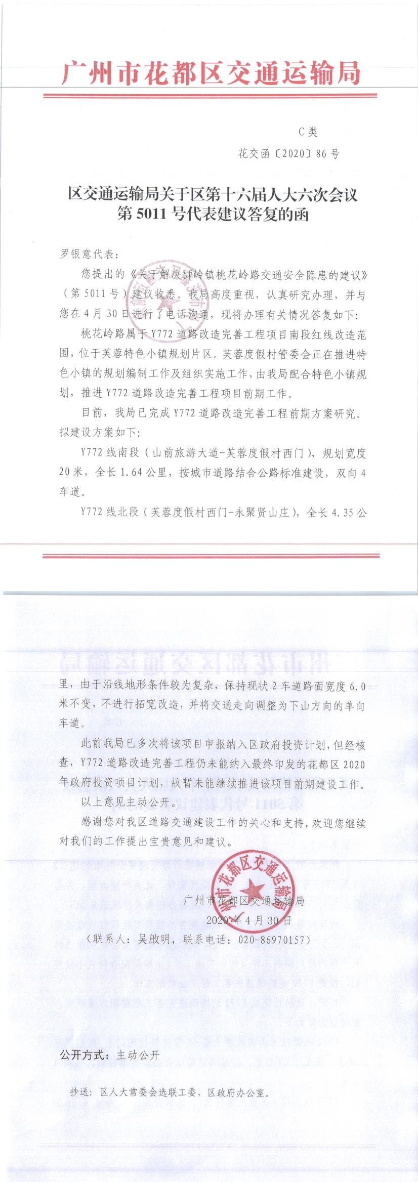 5011人大建议答复（花交函86号）.jpg