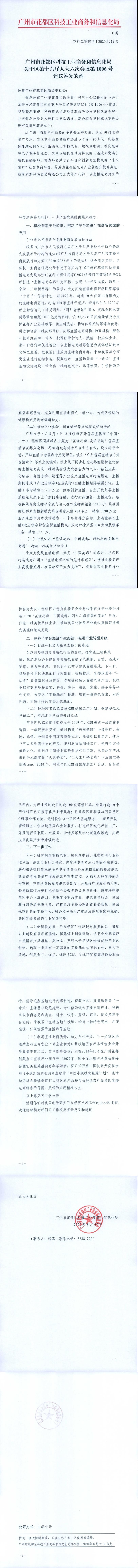 沙巴体育试玩
科技工业商务和信息化局关于区第十六届人大六次会议第1006号建议答复的函.jpg