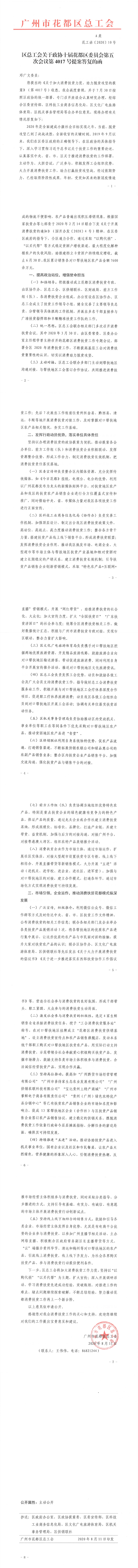区总工会关于区政协十届花都区委员会第五次会议第4017号提案答复的函.jpg