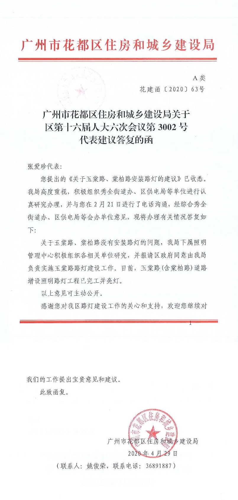 沙巴体育试玩
住房和城乡建设局关于区第十六届人大六次会议第3002号代表建议答复的函(正文部分).jpg