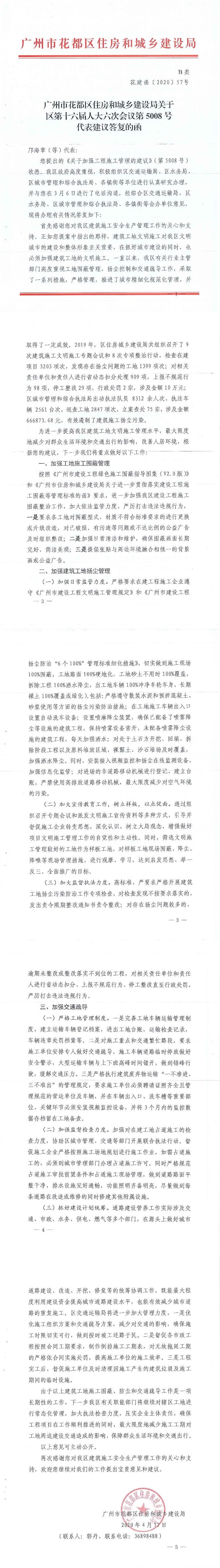 沙巴体育试玩
住房和城乡建设局关于区第十六届人大六次会议第5008号代表建议答复的函(正文部分).jpg