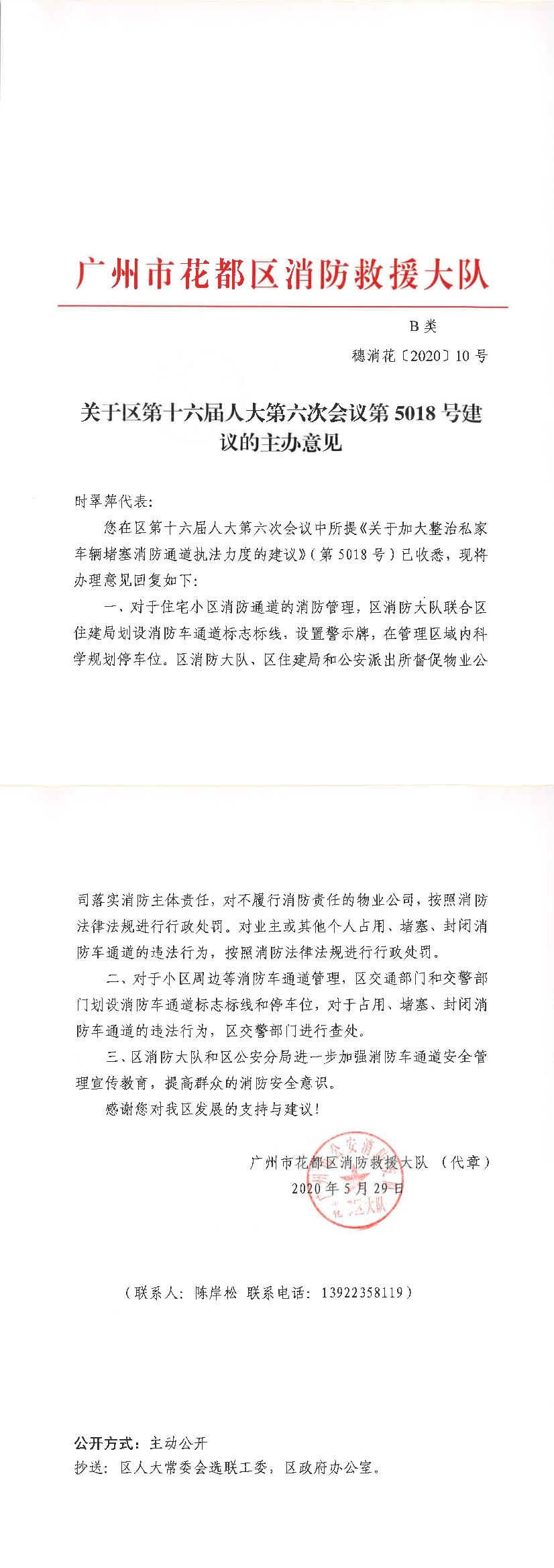 区消防大队：区人大第5018号主办意见.Jpeg