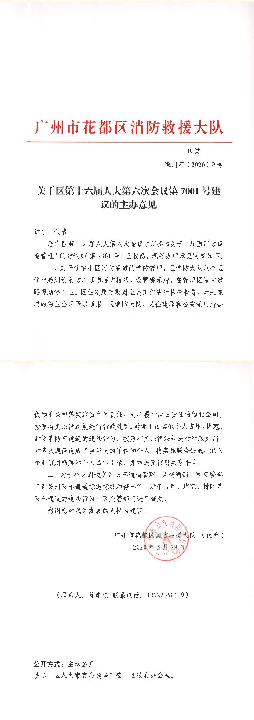 区消防大队：区人大第7001号主办意见.Jpeg