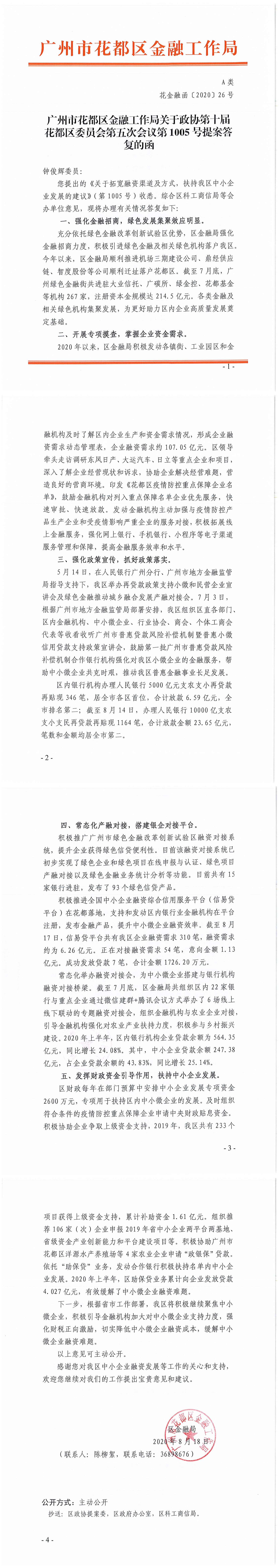 区金融局.jpg