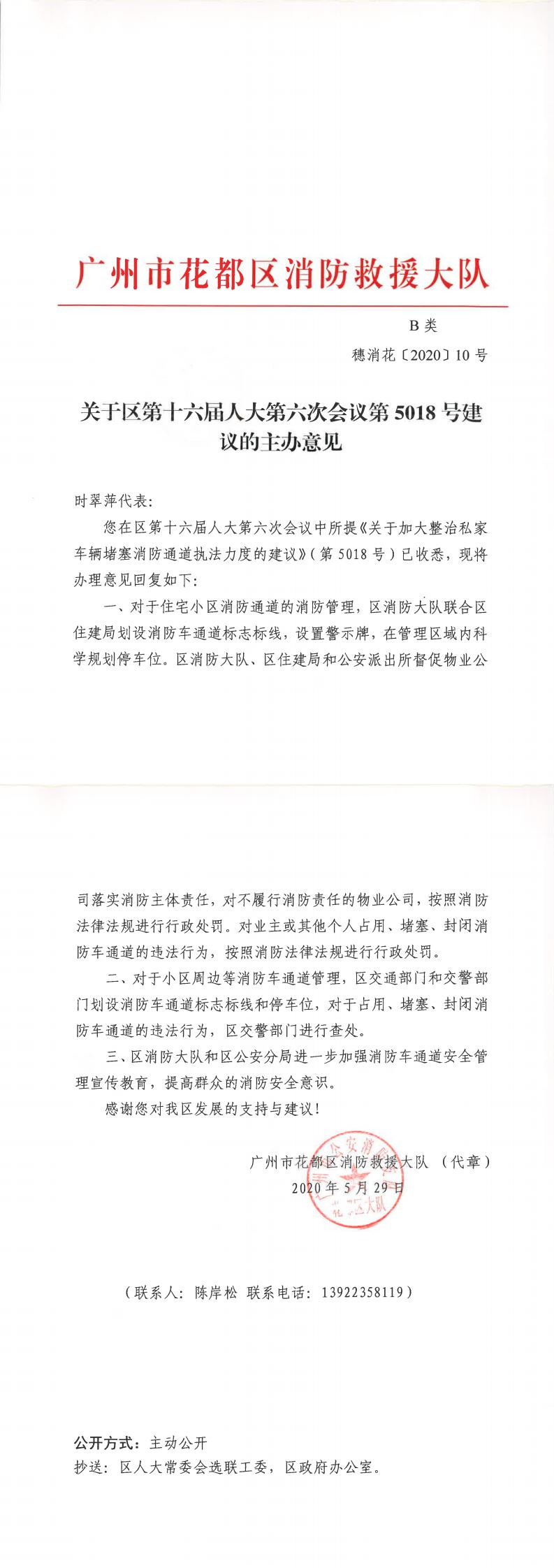 关于区第十六届人大第六次会议第5018号建议的主办意见.jpg
