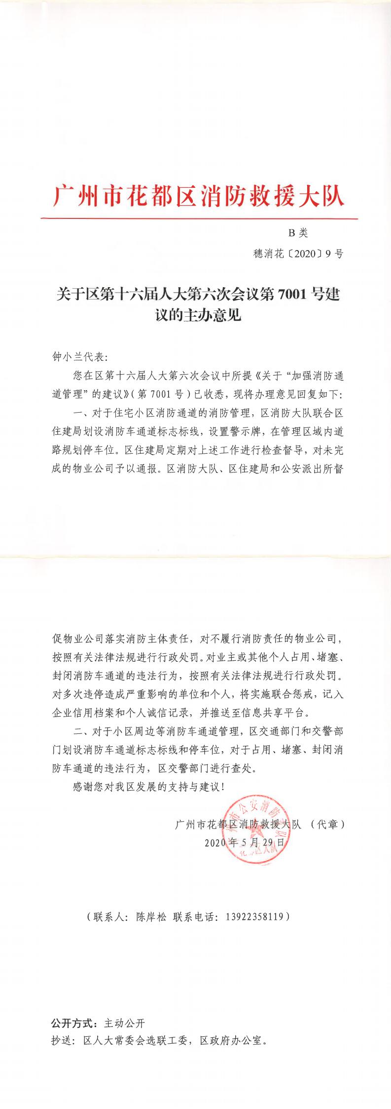 关于区第十六届人大第六次会议第7001号建议的主办意见.jpg