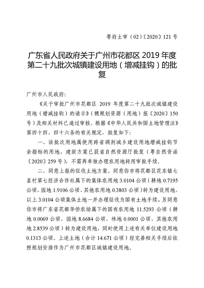 03沙巴体育试玩
2019年度第二十九批次城镇建设用地（增减挂钩）的批复_页面_1.jpg