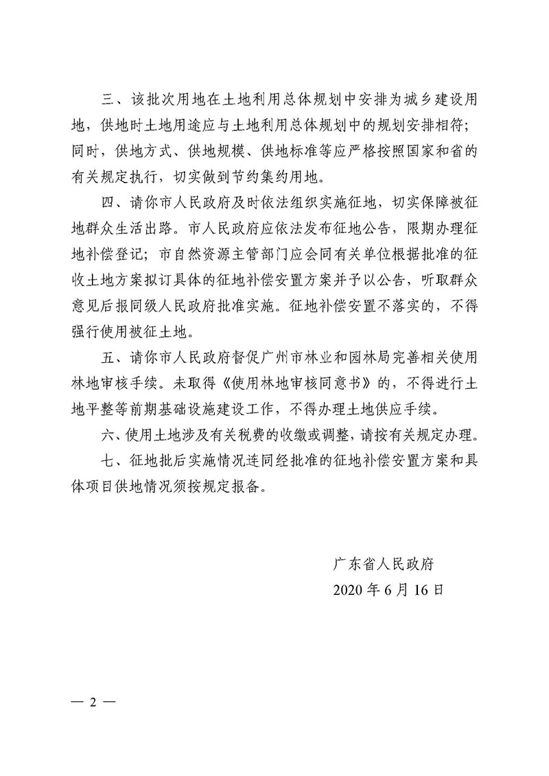03沙巴体育试玩
2019年度第二十九批次城镇建设用地（增减挂钩）的批复_页面_2.jpg