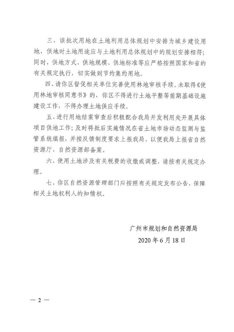01沙巴体育试玩
2019年度第二十六批次城镇建设用地（增减挂钩）的批复_页面_2.jpg